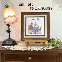 サムトフト　「 　みんなでお茶　 」　ゲル加工　アート　額付　おしゃれ　絵画　犬　ドッグ