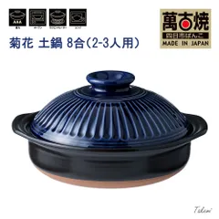 アウトドア オーシン IH炭かまど 土鍋をIHで加熱 日本製有田焼 21.5cm 
