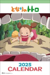 2025年最新】トトロカレンダーの人気アイテム - メルカリ