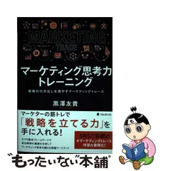 2024年最新】戦略思考の人気アイテム - メルカリ