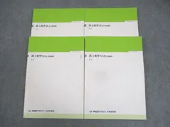 早稲田アカデミー大学受験部　最上位コース　数学テキスト　高1～高3 早稲田アカデミー大学受験部 最上位コース 数学テキスト 高1～高