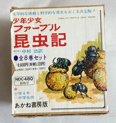 安野光雅装丁 ジュニア版 ファーブル昆虫記 全8巻 化粧箱付 - メルカリ