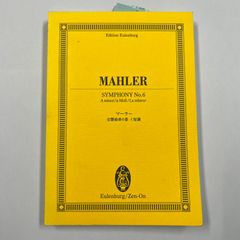 スコア　マーラー  交響曲第６番 イ短調