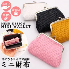 がま口 ミニ財布 レディース PUレザー 小銭 かわいい おしゃれ サブ 質感 使いやすい コインケース お札収納 サイフ 小さい コンパクト