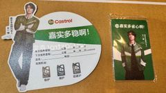 王一博《Castrol》公式記念カード    2点