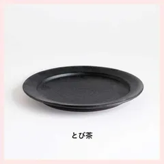 （3個セット）TEIBAN WARE リムプレート（L）／とび茶 日本製 信楽焼　s18-di13-A3　※陶器,シリーズ,高級感,高品質,レトロモダン,シンプル,定番,縁取り,持ちやすい,メインディッシュ,パスタ皿,プロ,業務用,飲食店,食器,和洋中