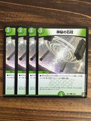 神秘の石柱 4枚セット C7726 - メルカリ