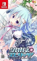 【中古】(未使用・未開封品)シロガネ×スピリッツ! -Switch