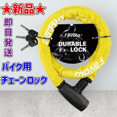 ★新品★バイク用チェーンロック★極太3層構造★ワイヤーロック★イエロー★