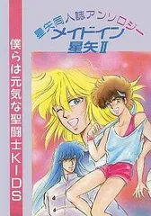 2024年最新】聖闘士星矢 同人誌の人気アイテム - メルカリ 2024年最新】聖闘士星矢 同人誌の人気アイテム - メルカリ