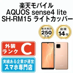 2023年最新】楽天モバイル aquos sense4 lite 本体の人気アイテム