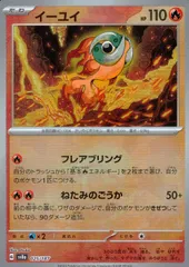 025/187/SV8A/BM1 ミラー)イーユイ(モンスターボール)