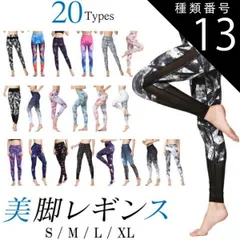 種類13：D/Sサイズ 送料無料 ヨガ レギンス ヨガレギンス レディース  ヨガウェア ハイウエスト 美脚 美尻 フィットネス 和柄 花柄 柄 ボタニカル かわいい おしゃれ ペールカラー ホワイト ヨガパンツ スポーツ スパッツ 20柄sw470s