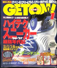 GET ON!ゲットオン!1997年1月号◇ハイテクスニーカー総括年代記 管理番号：20231211-1 - メルカリ