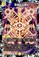 集結ノ正裁Ｚのサムネイル