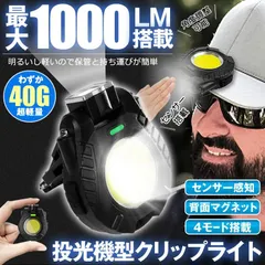 【爆光】 懐中電灯 キャップライト クリップライト 充電式 帽子 ヘッドライト LEDライト 小型 センサー LED 強力 COBライト 作業灯 投光器  USB 4種点灯モード ライト 防水 磁石付き 軽量 緊急 照明用 アウトドア キャンプ 登山 釣り