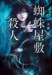 新品][画集]雨宮慶太作品集・陰/陽 - メルカリ