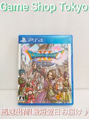ドラゴンクエスト11 過ぎ去りし時を求めて　PS4ソフト