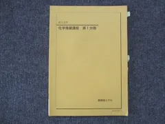 2023年最新】鉄緑会 化学発展講座の人気アイテム - メルカリ