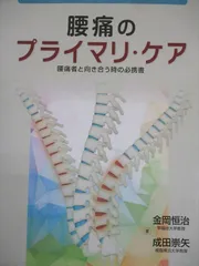 成田崇矢の臨床『腰痛』 (