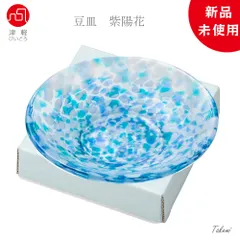 津軽びいどろ 色色豆皿 紫陽花 １枚 いろいろまめざら 10cm 小皿 ガラスプレート ガラス皿 ガラス食器 箱入り 日本製 ギフト おしゃれ かわいい プチギフトのサムネイル