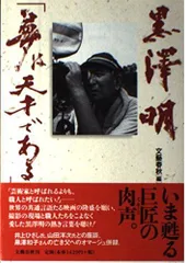 【超希少・非売品】黒澤明監督作品『夢』（1990）劇場宣伝スチール写真8枚セット 超希少・非売品】黒澤明監督作品『夢』（1990）劇場宣伝スチール