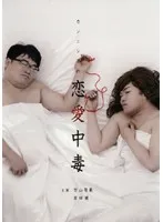 竹山、ザキヤマ＆河本のイジリシリーズ＋恋愛中毒 DVD 15点セット 竹山隆範 竹山のやりたい100のこと～ザキヤマ＆河本のイジリ旅～ イジリ1