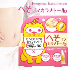 【メール便】ヘそゴマカラメトール/おへそケア ボディケア おへそクリーナー ナチュラルオイル配合 ゴマ取りジェル10ml ゴマ取りスティック10本付き
