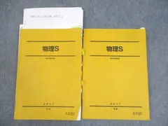 2025年最新】駿台 物理Sの人気アイテム - メルカリ