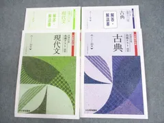 いいずな書店 本試験対応版 大学入学共通テスト演習 現代文/古典 オリジナル20問 学校採用専売品 2022 計2冊 ☆ 032M1C