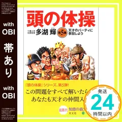 2025年最新】頭の体操 本 多湖輝の人気アイテム - メルカリ