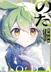 【入手不可残1超希少新品】未使用 のだ 真野真央 Oda Kogane 大漠波新 2025年最新】真野真央 のだの人気アイテム - メルカリ