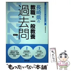 2024年最新】長崎県 教員採用試験 過去問の人気アイテム - メルカリ