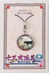 【中古】ストラップ(キャラクター) 猫 オリジナルチャームストラップ 「PSPソフト 十三支演義 ～偃月三国伝2～ ステラセット」 ステラワースオリジナル特典