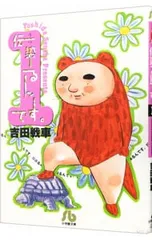 2025年最新】伝染るんです 吉田戦車の人気アイテム - メルカリ