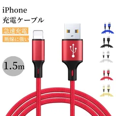 iPhone 充電ケーブル 1.5m ケーブル アイホン 充電器 USB アイフォン スマホ 充電コード 携帯 急速 コード 13 11 14 12 SE 高速  fengxz122