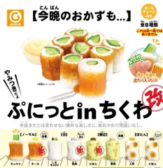 ぷにっとinちくわ 改 全8種セット コンプリート ガチャ ぷにっと in ちくわ ガチャガチャ シャイング お弁当 おかず マスコット ノーマル キュウリ ノーマル チーズ 白 しそキュウリ 白 魚肉 磯辺 ごぼう 磯辺 魚肉 ぼたん 人参 ぼたん ごぼう