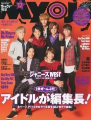【中古】Myojo 付録付)ちっこいMyojo 明星 2015年12月号