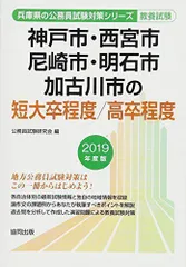 2024年最新】兵庫県の公務員試験対策シリーズの人気アイテム - メルカリ