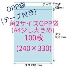 A4少し大きめ　OPP袋(テープ付き)　100枚