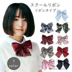 【送料無料1000円】コスプレ小物 制服リボン 単品 学生服 ハロウィン コスプレ衣装 コスチューム スクールリボン 女子学生 女子中学生 女子高生 中学生 高校生 制服コスプレ コスチューム小物 せいふくリボン 学園祭 文化祭 イベント 女装 仮装 jk01