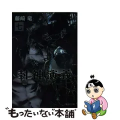 2023年最新】封神演義 文庫の人気アイテム - メルカリ