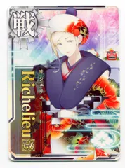 艦これアーケード/戦艦/期間限定排出　Richelieu改(晴れ着mode)(中破)(装甲↓)(運↑) 送料無料】 艦これアーケード リシュリュー改 中破 晴れ着mode