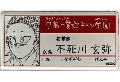 【中古】バッジ・ピンズ 不死川玄弥 「鬼滅の刃 吾峠呼世晴原画展 中高一貫☆キメツ学園物語 名札バッジコレクション」