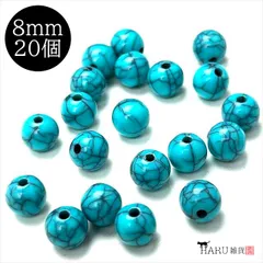 R-002 アクリルビーズ ターコイズ【8mm】20個入 穴の内径約1.8mm 天然石風 貫通穴 樹脂 プラスチック 丸型 ボール 球体 ブルー ネックレス ピアス イヤリング ハンドメイド アクセサリーパーツ
