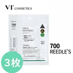 VTリードルショット 2STEP MASK 2ステップ マスク 700 【3枚】 VT シートマスク VT cosmetics パック マスク リードルショットマスク オールインワン クリーム VT リードルショット