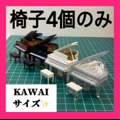 ミニチュア　フィギュアに　1/64より大　KAWAIミニチュアコレクションサイズ クリスタルピアノに