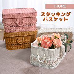 フィオーレ スタッキングバスケット フタ付きバスケット ボックス 小物入れ 2704
