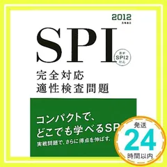 2024年最新】spi本の人気アイテム - メルカリ