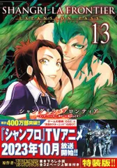 シャングリラフロンティアエキスパンションセット シャングリラ・フロンティア(22)エキスパンションパス ~クソゲー